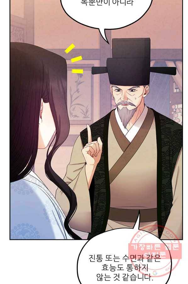 태양의 주인 62화 20