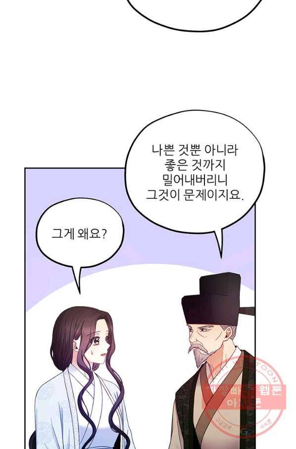 태양의 주인 62화 21