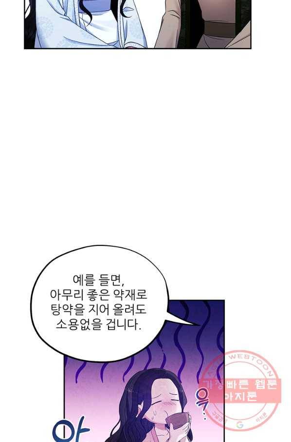 태양의 주인 62화 22