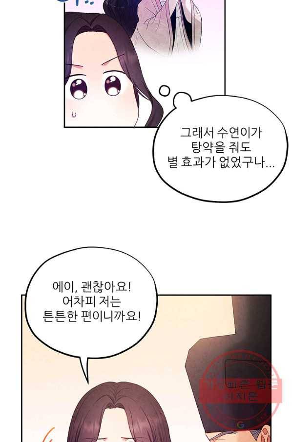 태양의 주인 62화 23