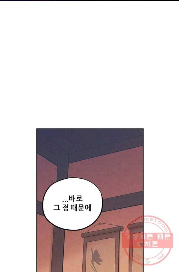 태양의 주인 62화 26