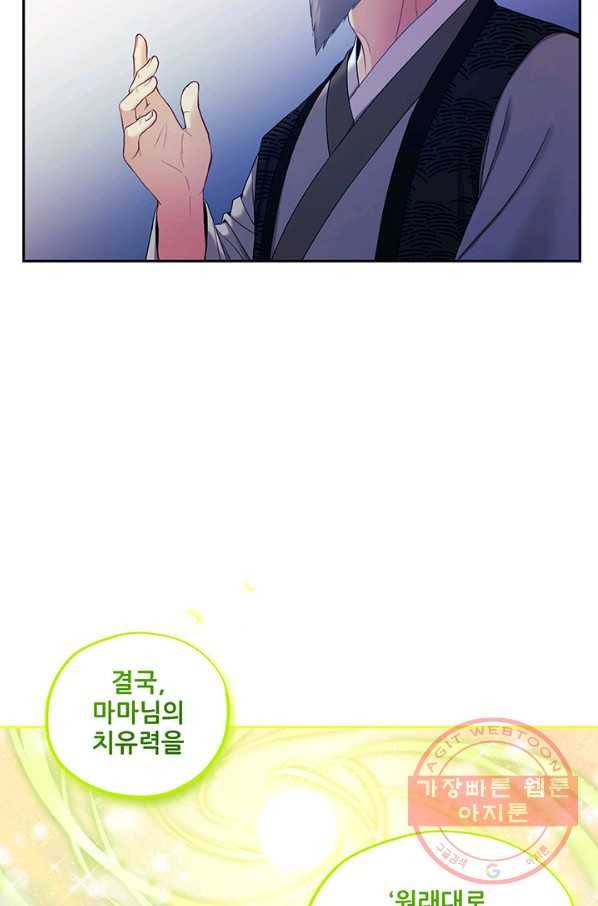 태양의 주인 62화 30
