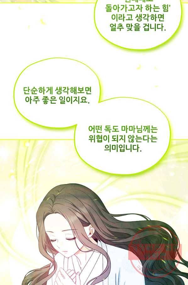 태양의 주인 62화 31