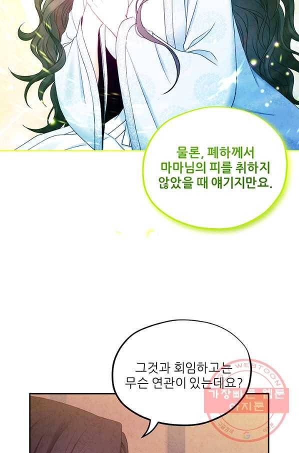 태양의 주인 62화 32