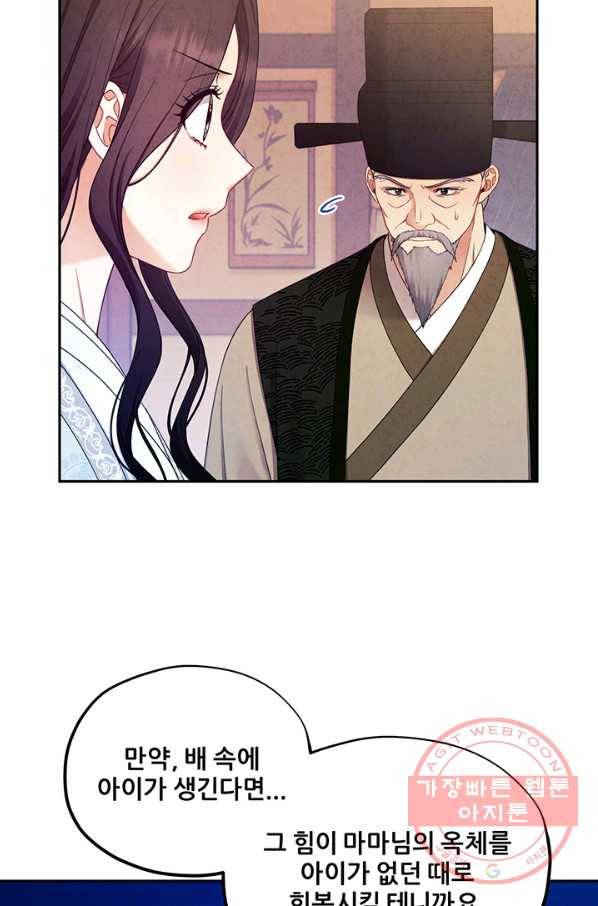 태양의 주인 62화 33
