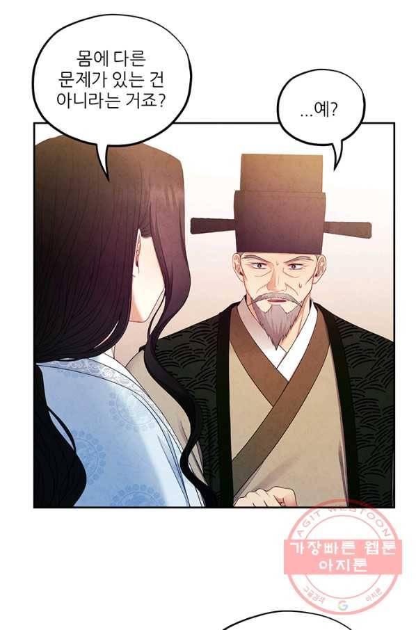 태양의 주인 62화 39