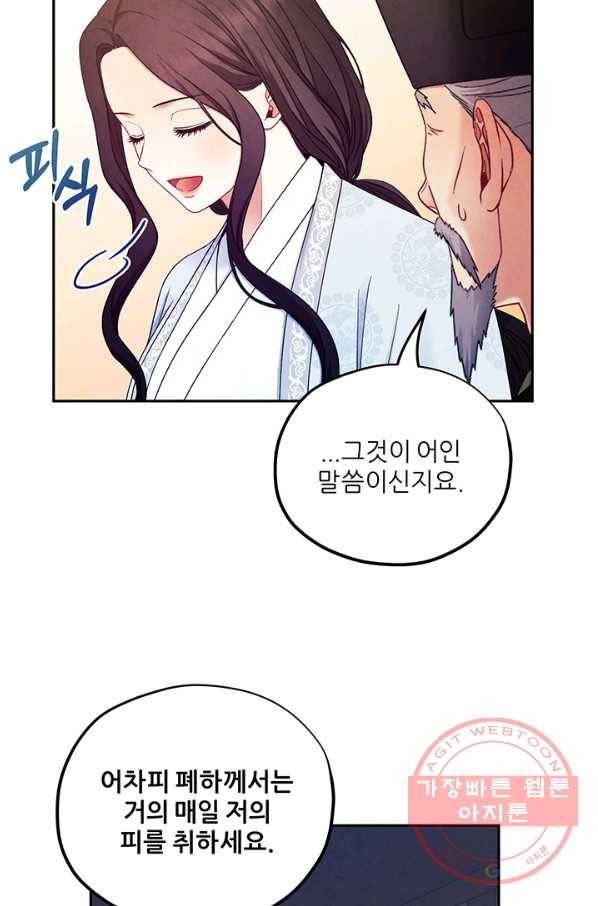 태양의 주인 62화 42