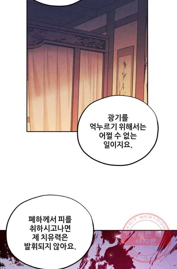 태양의 주인 62화 43