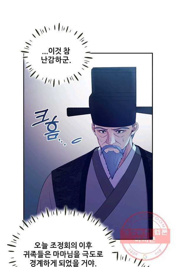 태양의 주인 62화 45