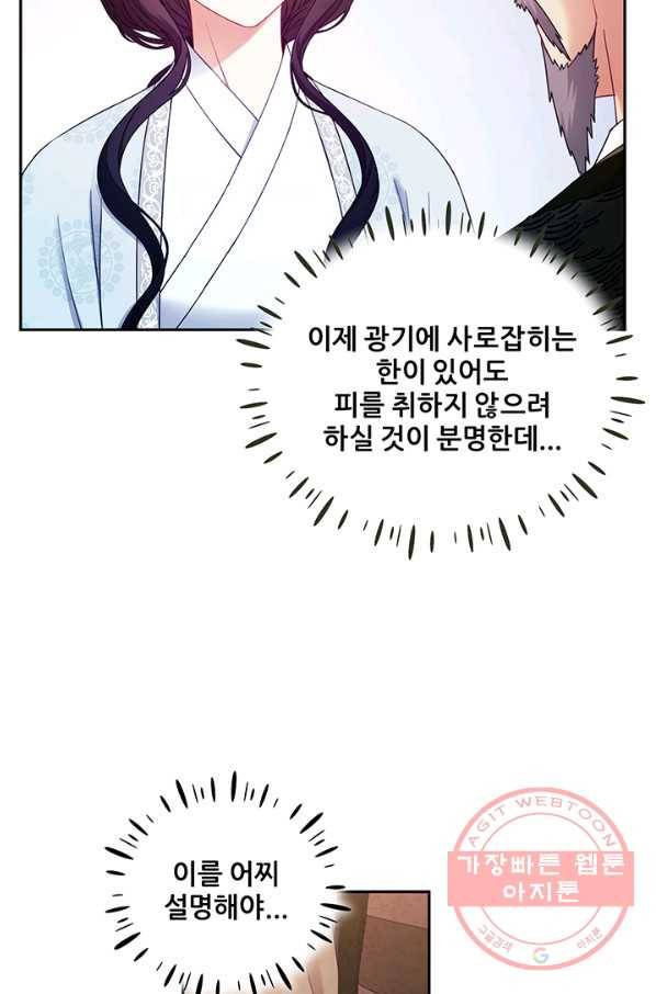 태양의 주인 62화 47