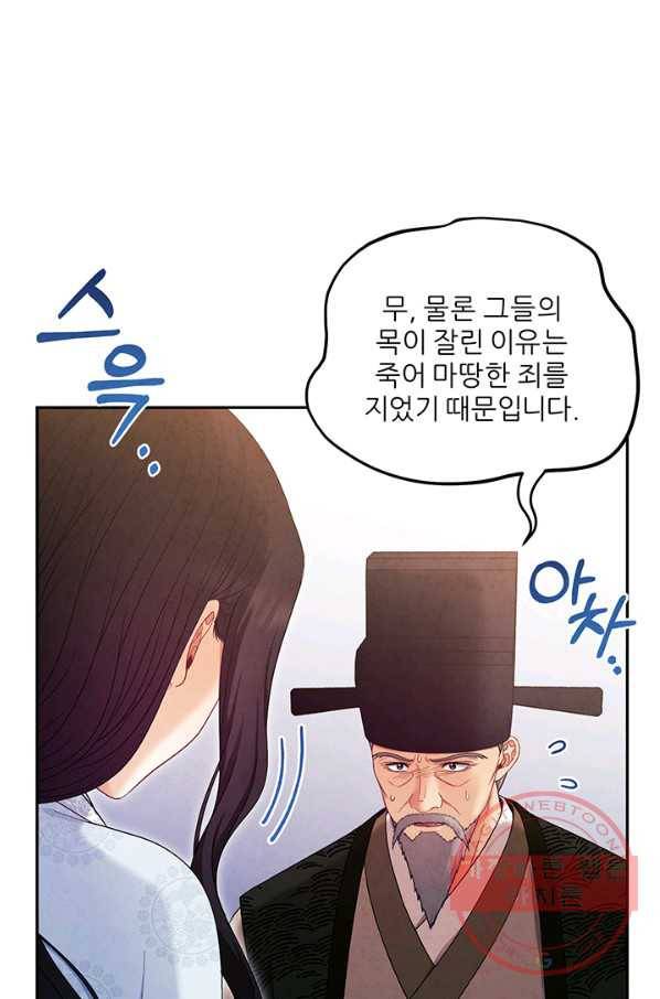 태양의 주인 62화 50