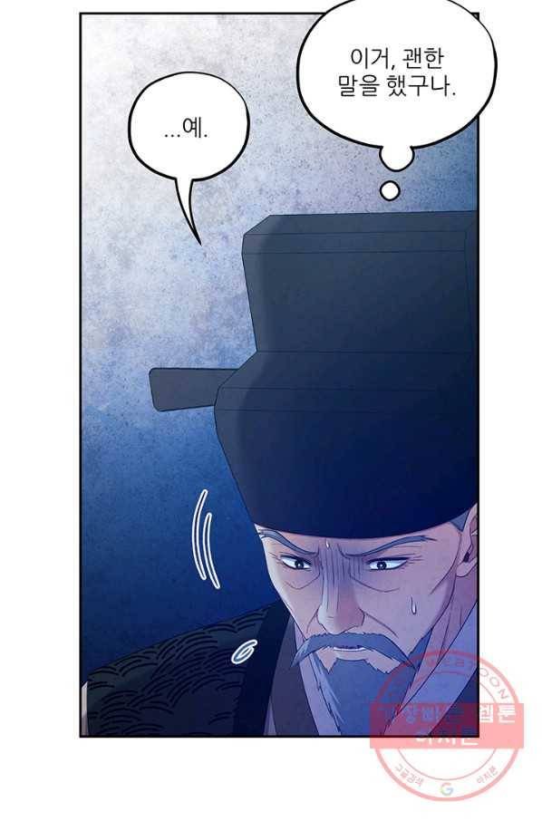 태양의 주인 62화 53
