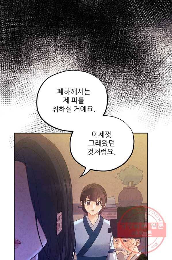 태양의 주인 62화 58