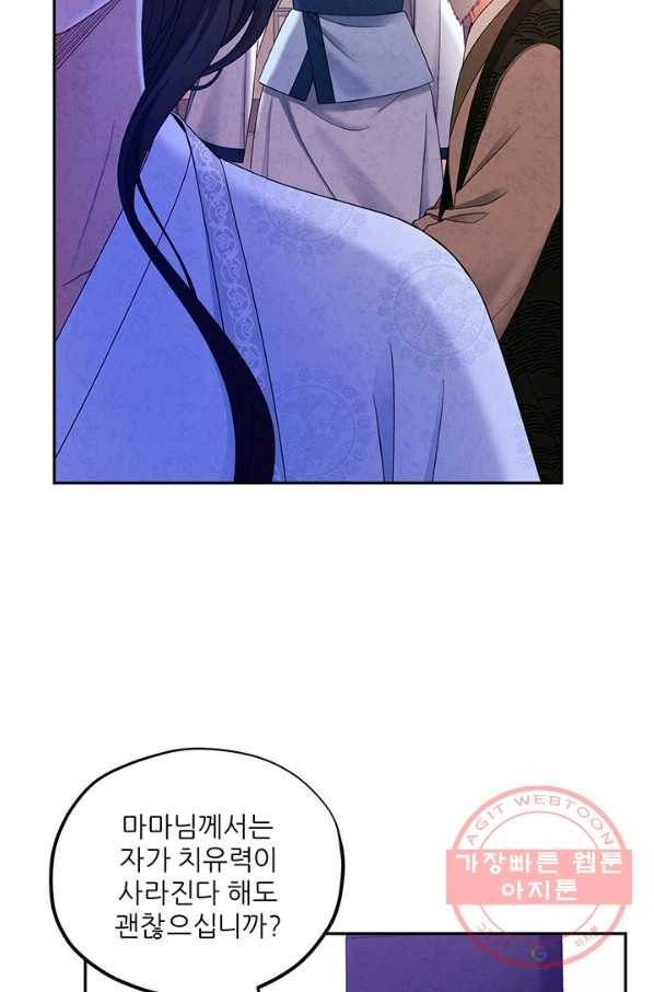 태양의 주인 62화 59