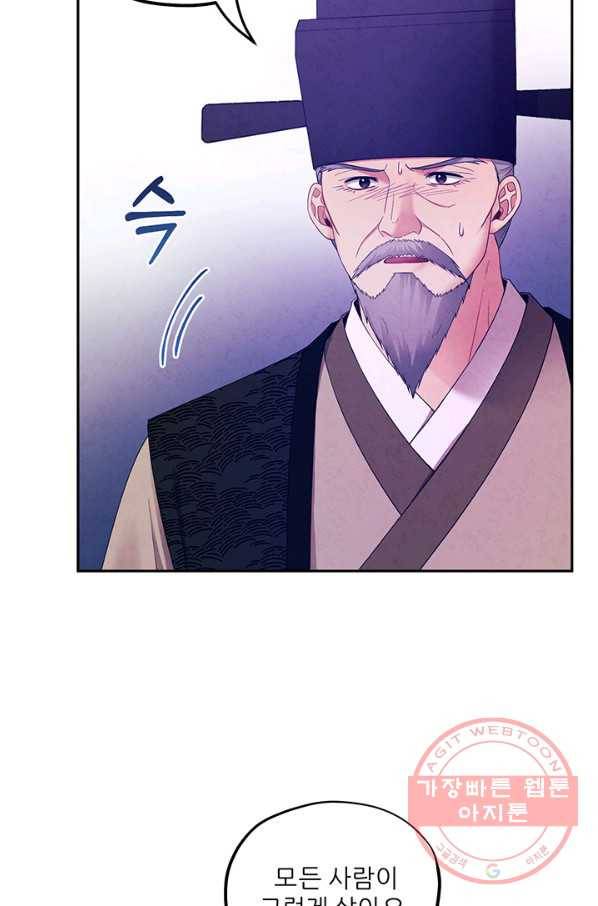 태양의 주인 62화 60