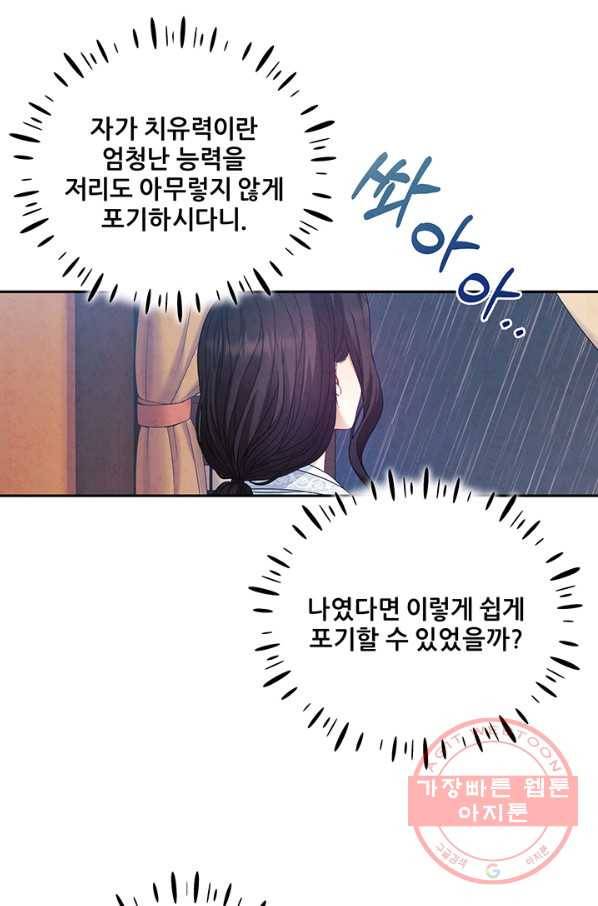 태양의 주인 62화 62