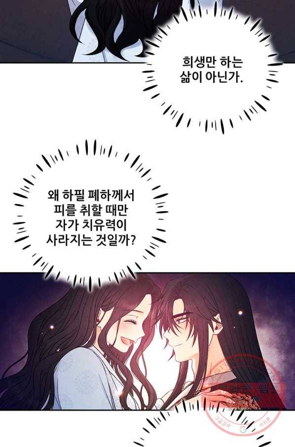 태양의 주인 62화 65