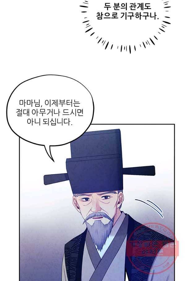 태양의 주인 62화 66