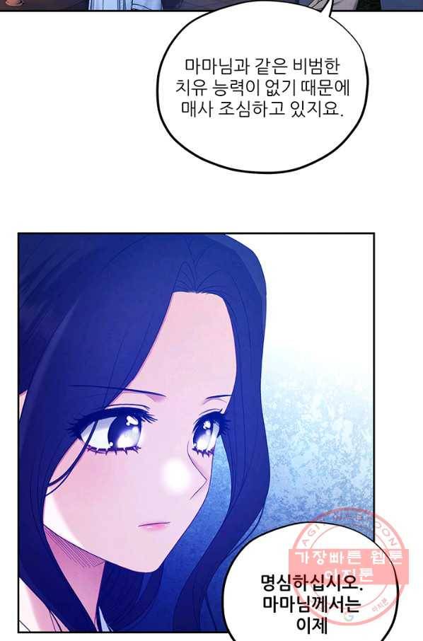 태양의 주인 62화 69