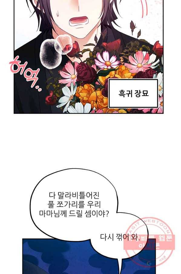 태양의 주인 62화 75