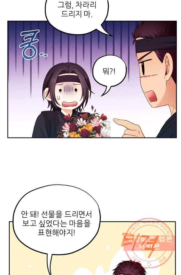 태양의 주인 62화 77