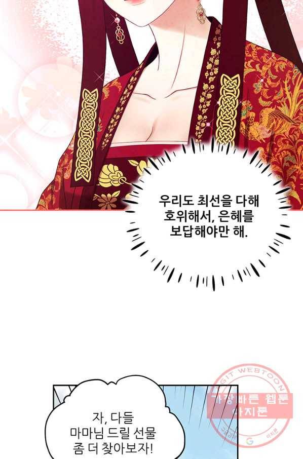 태양의 주인 62화 82