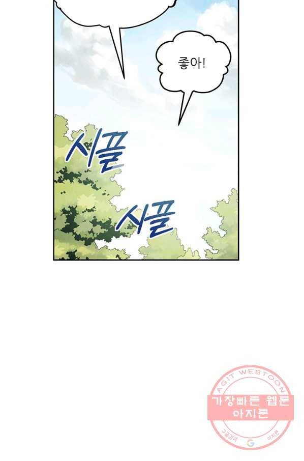 태양의 주인 62화 83