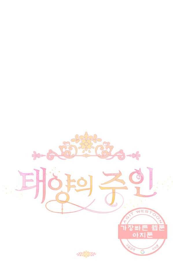 태양의 주인 62화 84