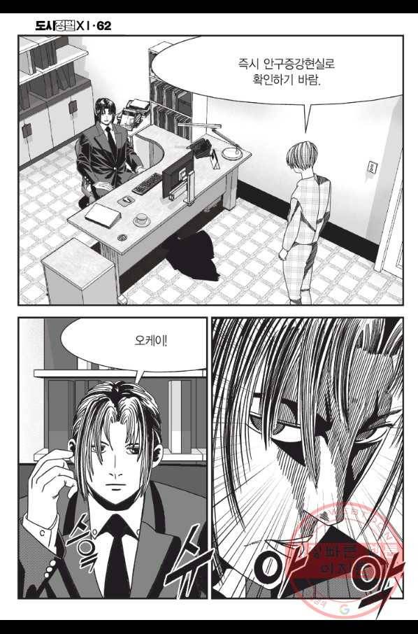 도시정벌 11부 186화 3