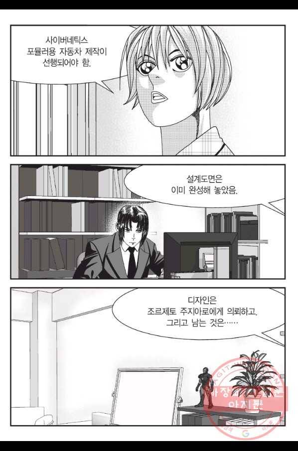 도시정벌 11부 186화 6