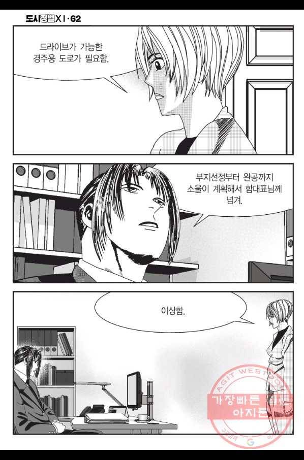 도시정벌 11부 186화 7