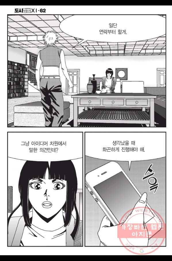 도시정벌 11부 186화 19