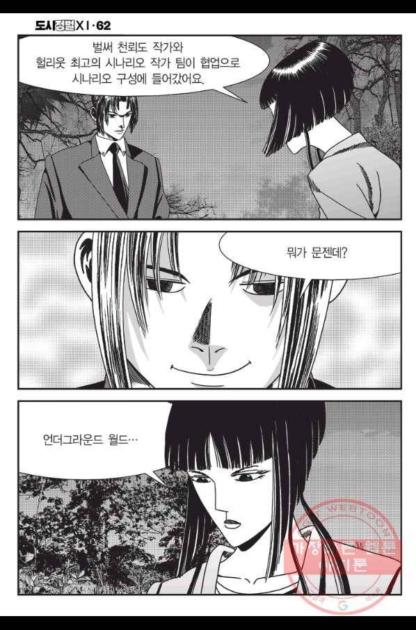 도시정벌 11부 186화 23