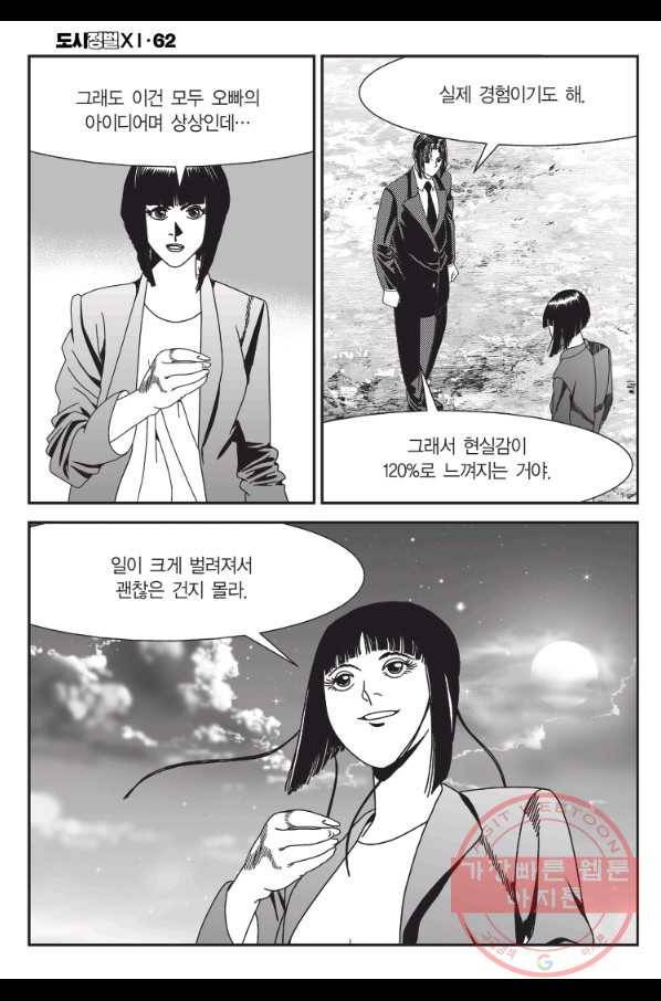 도시정벌 11부 186화 25