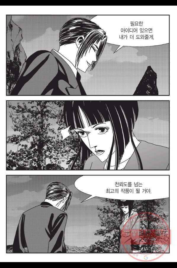 도시정벌 11부 186화 26