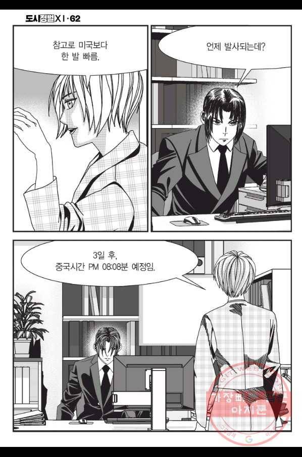 도시정벌 11부 186화 39