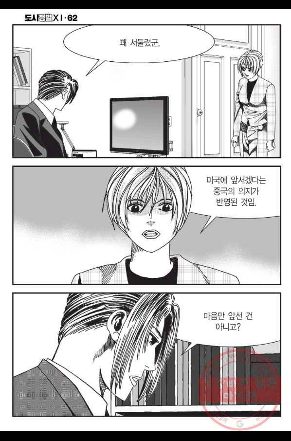 도시정벌 11부 186화 41