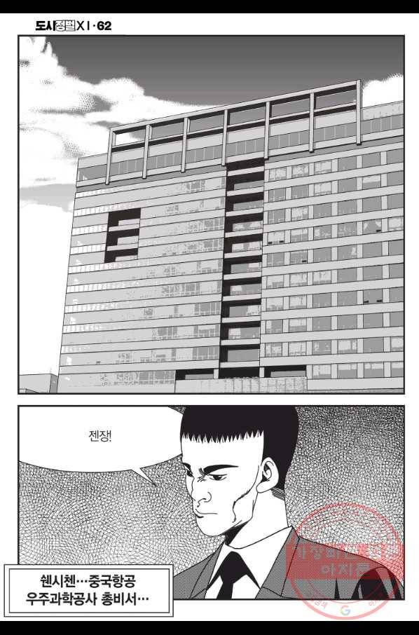 도시정벌 11부 186화 53