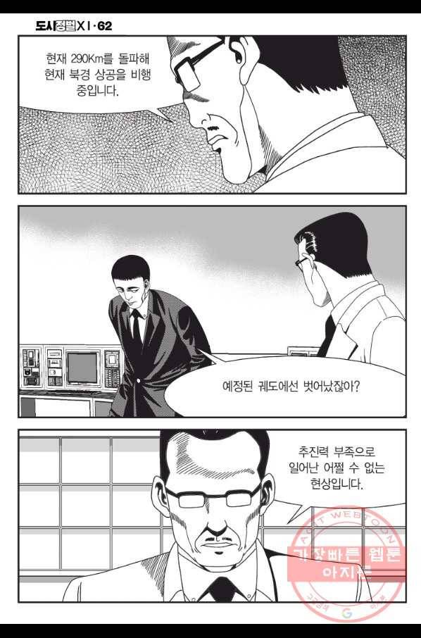도시정벌 11부 186화 55