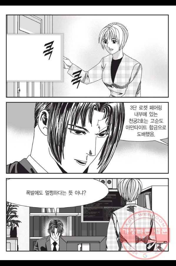 도시정벌 11부 186화 58