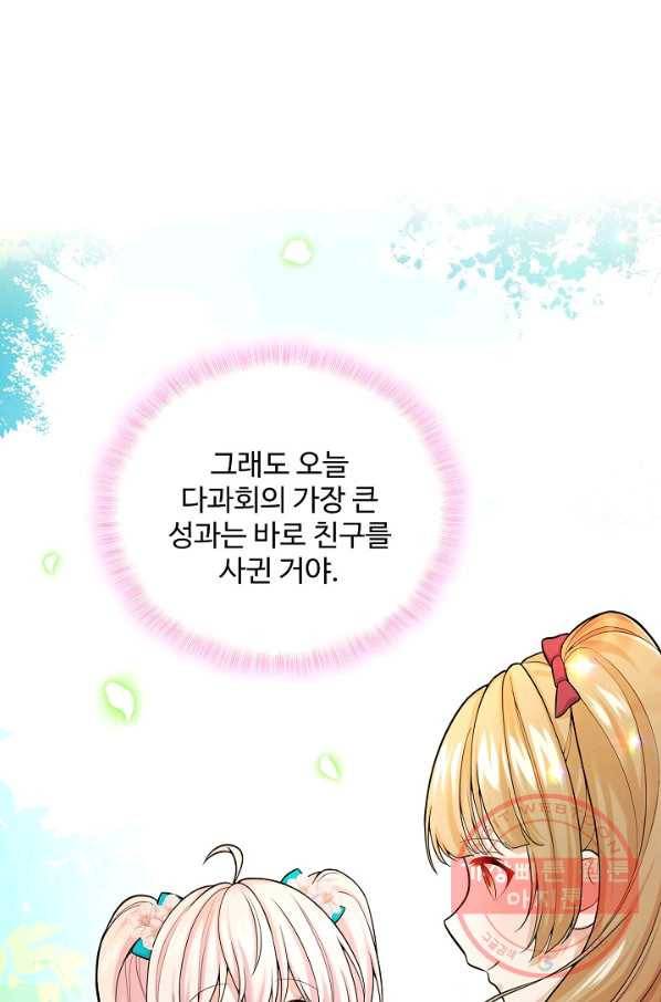 악역 공주님의 생존계획 27화 3