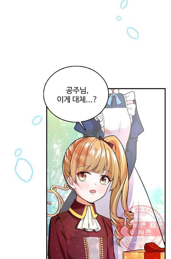 악역 공주님의 생존계획 27화 10