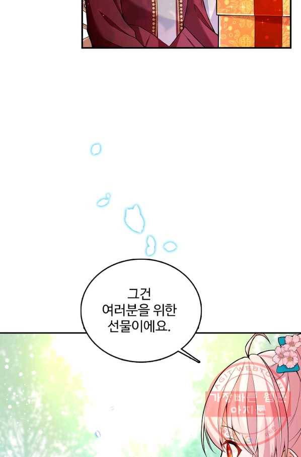 악역 공주님의 생존계획 27화 11