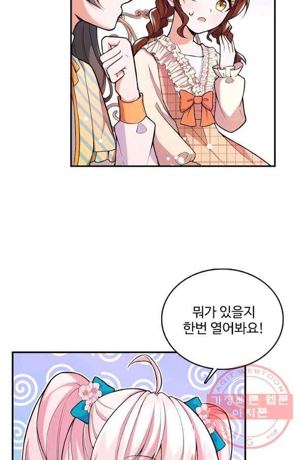 악역 공주님의 생존계획 27화 15