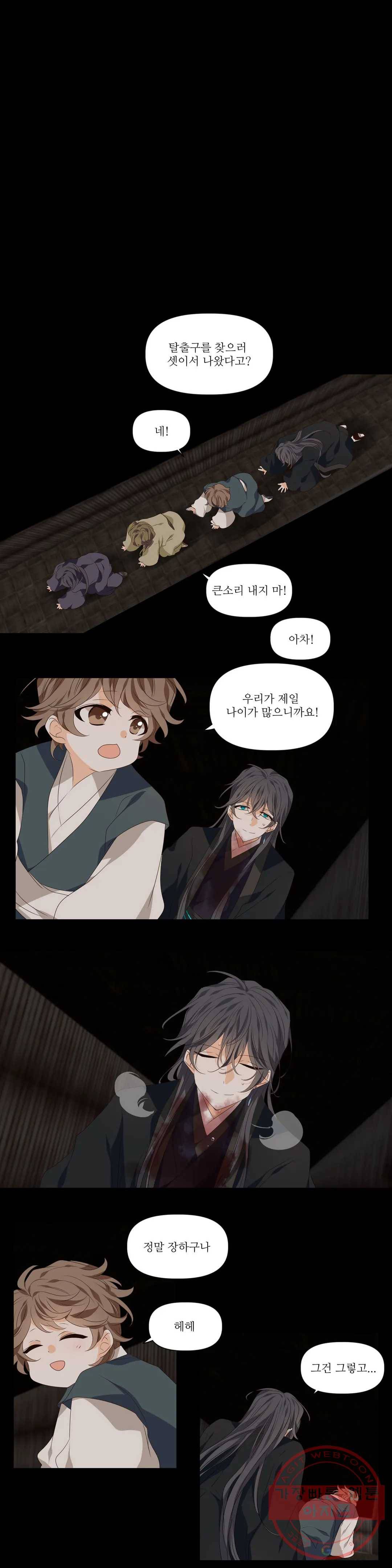 단금지교 29화 두번째 이야기 11화 3