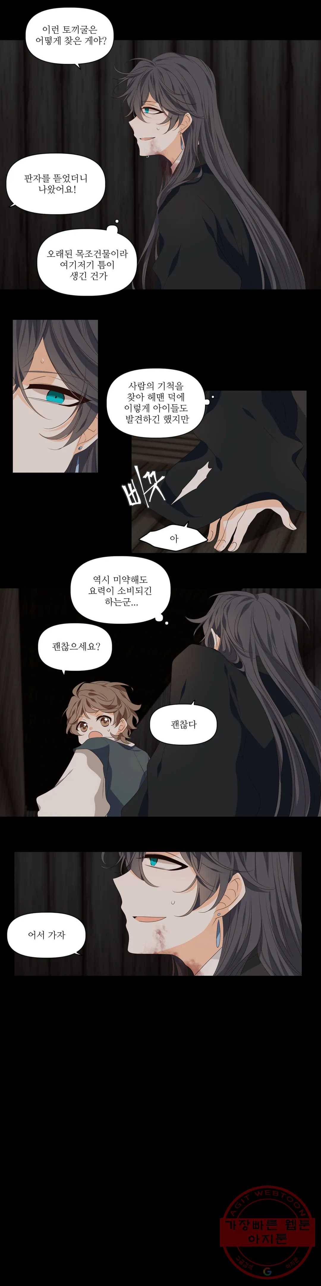 단금지교 29화 두번째 이야기 11화 4