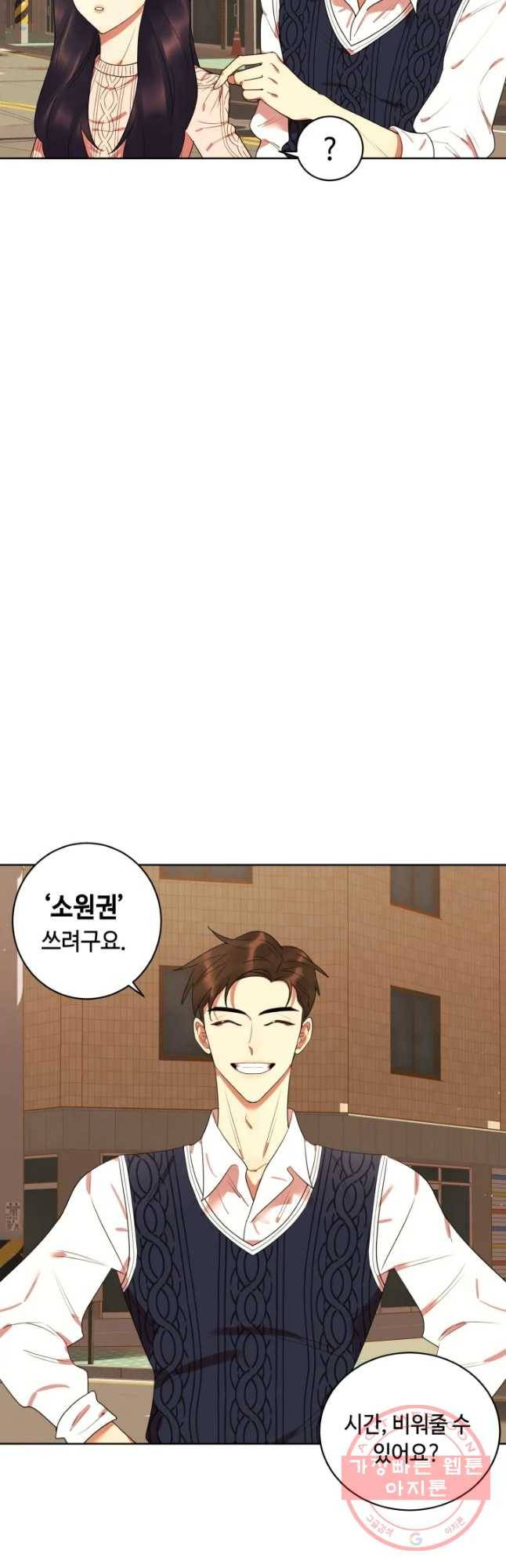 악녀의 데뷔작 13화 6
