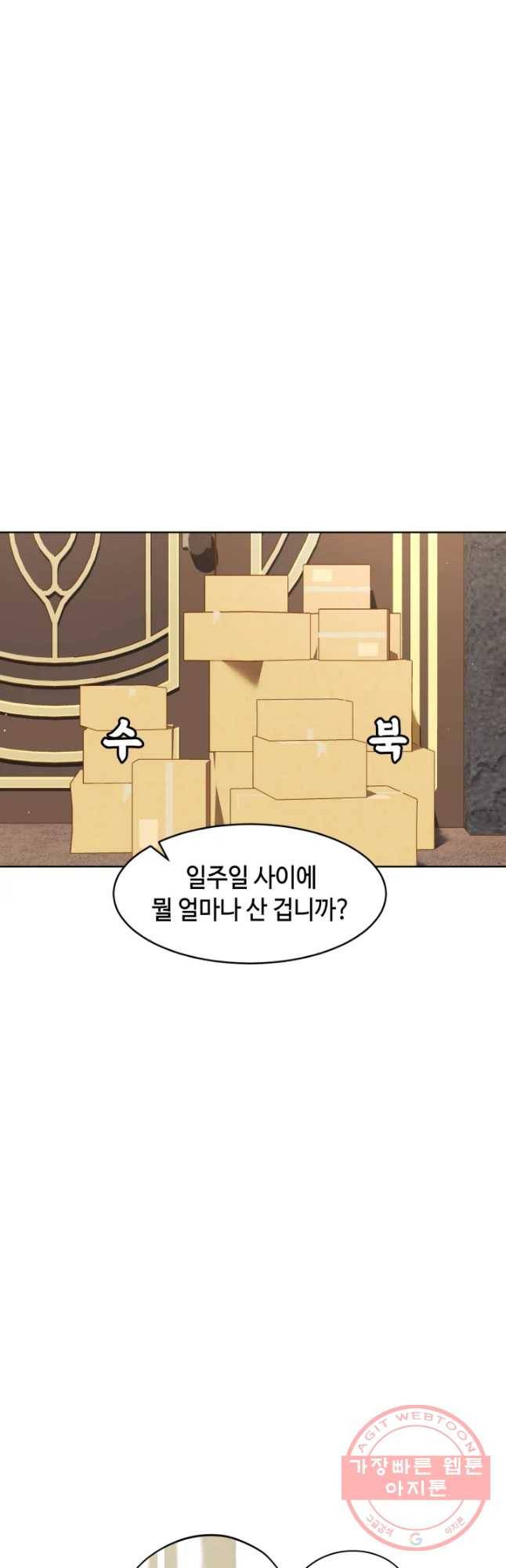 악녀의 데뷔작 13화 10