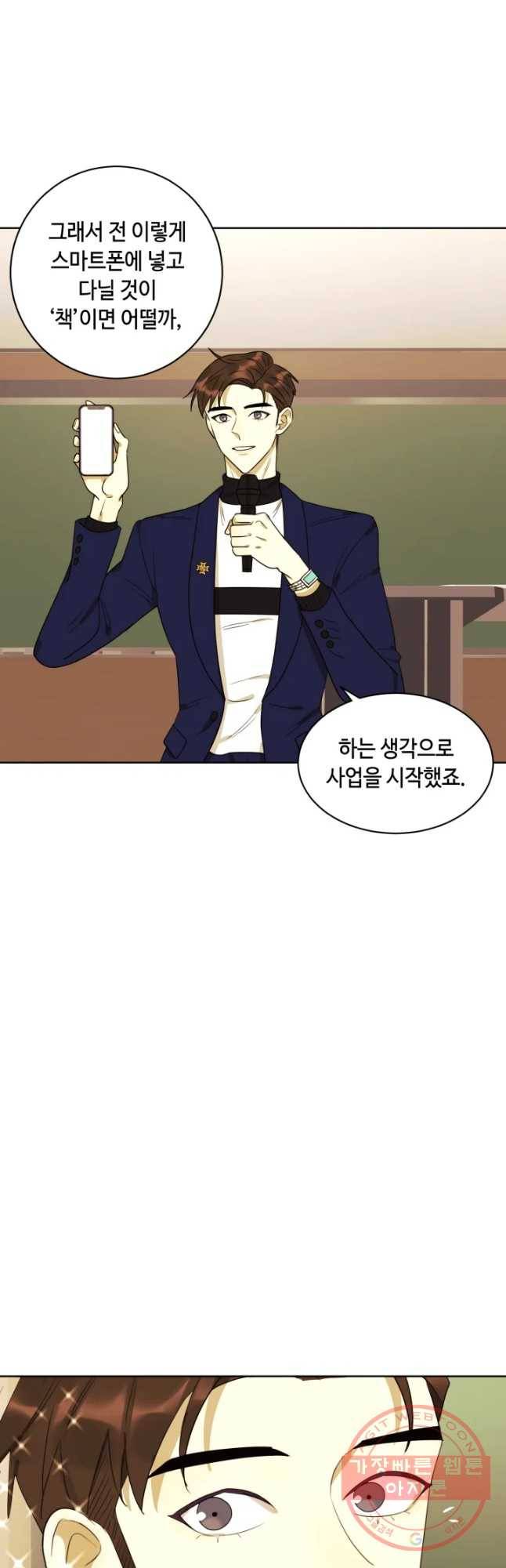 악녀의 데뷔작 13화 31
