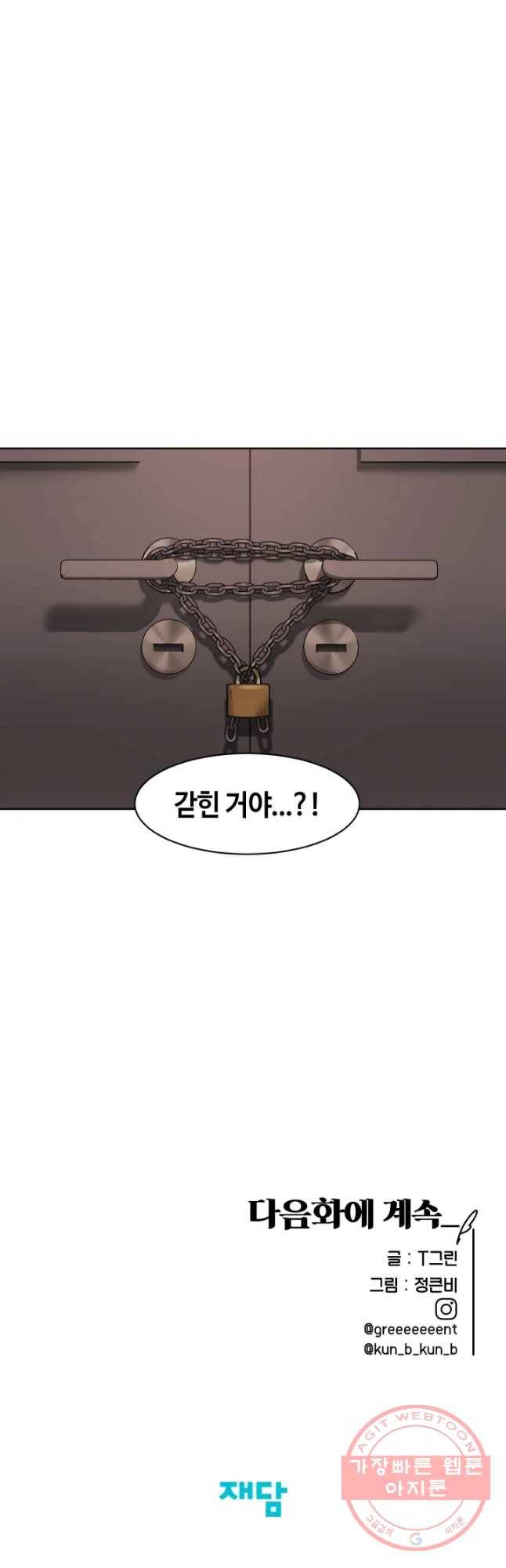 악녀의 데뷔작 13화 50